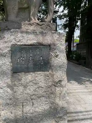 瑞泰寺(東京都)