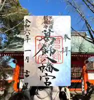 葛飾八幡宮(千葉県)