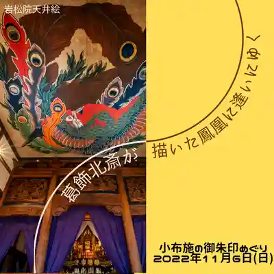 岩松院のその他建物