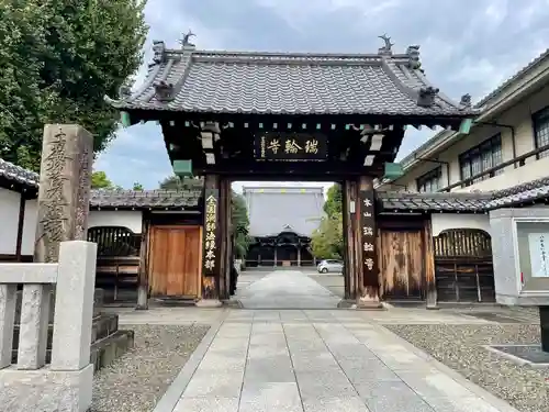 瑞輪寺(東京都)