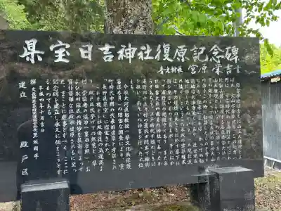 日吉神社(長野県)