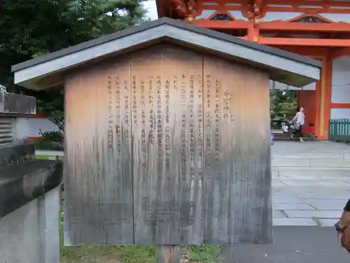 今宮神社の歴史