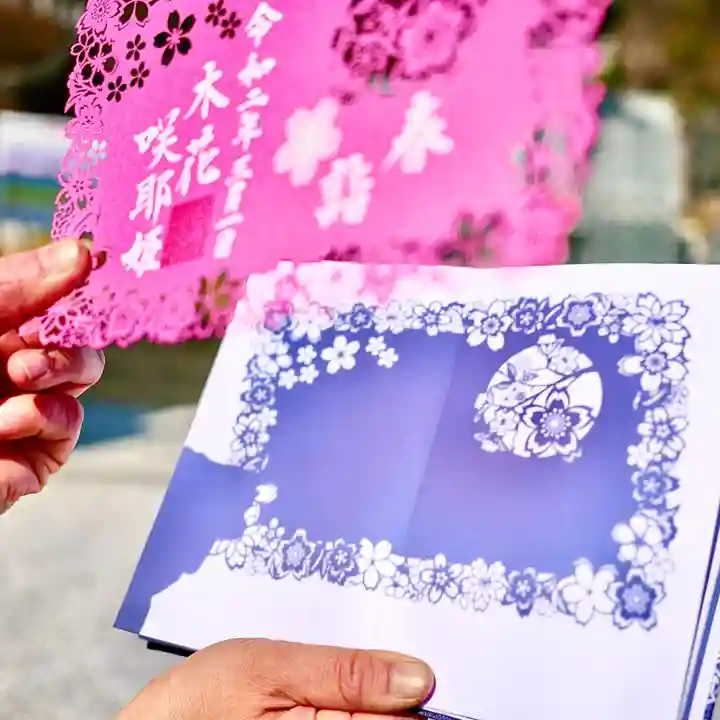 埼玉厄除け開運大師・龍泉寺(切り絵御朱印発祥の寺)(埼玉県)