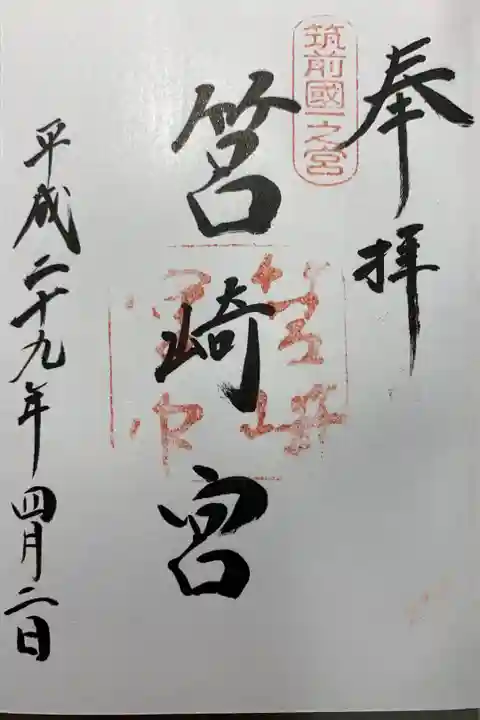 筑前國の一宮
楼門が有名