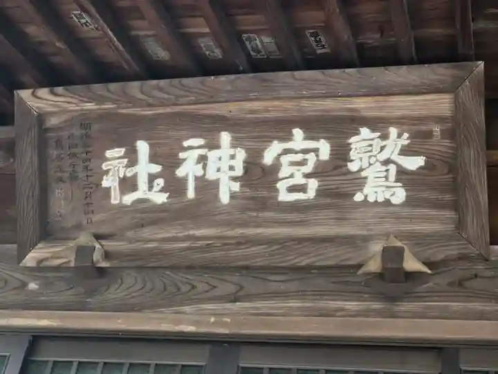 鷲宮神社(栃木県)