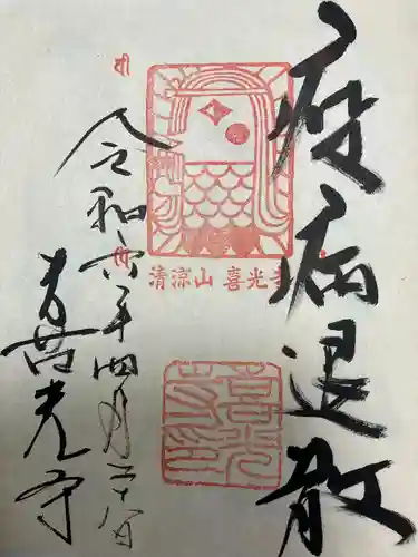 喜光寺(奈良県)