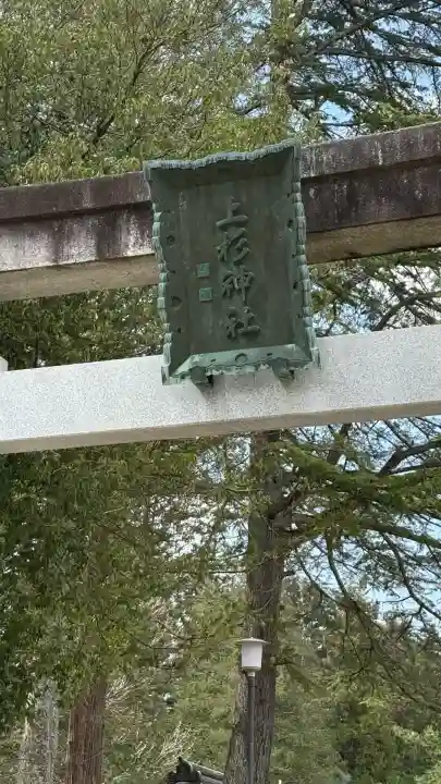 上杉神社(山形県)