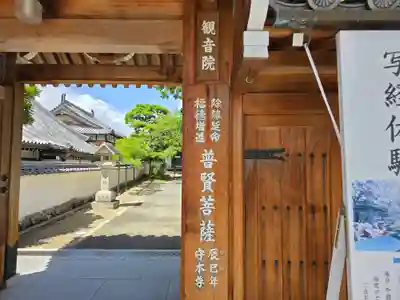 観音院(兵庫県)
