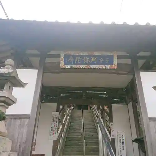 阿弥陀寺の山門