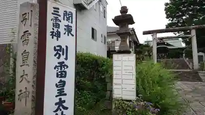 別雷皇太神のその他建物