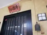 延命寺の本殿・本堂