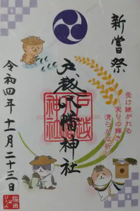 新嘗祭。受け継がれる実りの輝き 清らかな祈り。稲刈りをする猫、祭礼をする猫、田圃手入れをする猫の絵