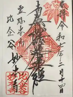 妙本寺(神奈川県)