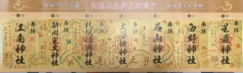 石山神社(北海道)