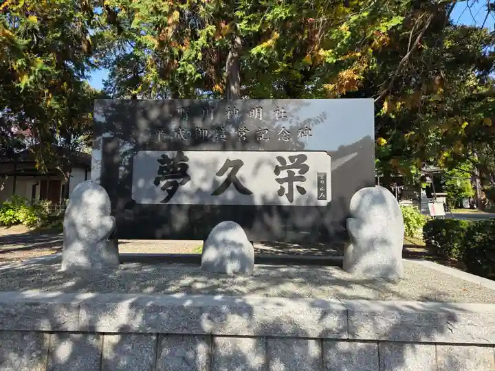野川神明社(神奈川県)