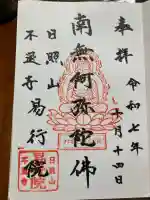 易行院の{uncategorized: "未分類", other: "その他", undefined: "問題あり", building: "その他建物", grave: "お墓", sacred_gate: "鳥居", guardian: "狛犬", statue: "像", buddha: "仏像", history: "歴史", nature: "自然", garden: "庭園", animal: "動物", pagoda: "塔", temizu: "手水舎", mountain_gate: "山門・神門", sanctuary: "本殿・本堂", subordinate: "末社・摂社", art: "芸術", scenery: "景色", jizo: "地蔵", ema: "絵馬", goshuin: "御朱印", omikuji: "おみくじ", items: "授与品その他", amulet: "お守り", goshuincho: "御朱印帳", eats: "食事", festival: "お祭り", votive_dance: "神楽", shichigosan: "七五三参", wedding: "結婚式", experience: "体験その他", initially: "初詣", around: "周辺", anti_infection: "感染症対策"}