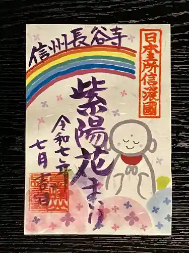 長谷寺の御朱印