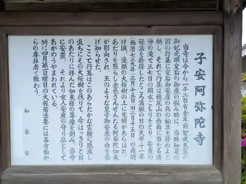 阿弥陀寺(大阪府)