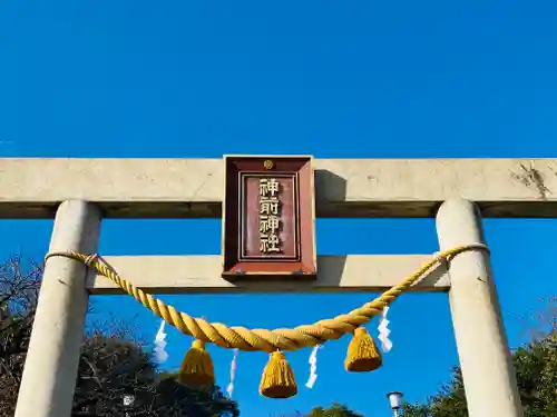 神前神社の鳥居