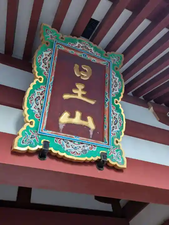 長仙寺(東京都)