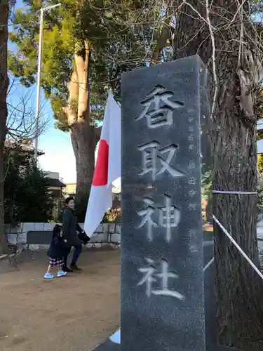 香取神社(千葉県)