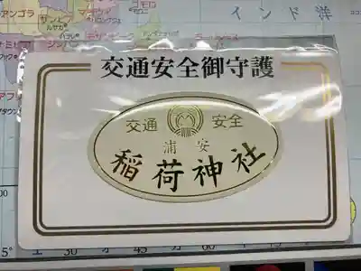 当代島稲荷神社(千葉県)