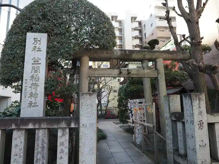 笠間稲荷神社 東京別社(東京都)