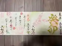 大松禅寺の御朱印
