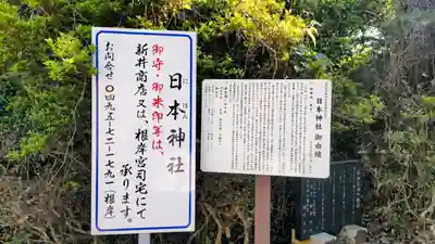 日本神社(埼玉県)