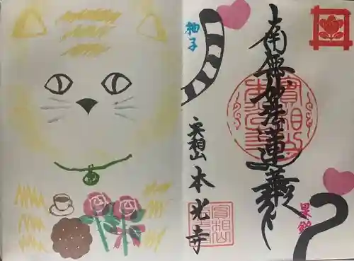 本光寺(京都府)