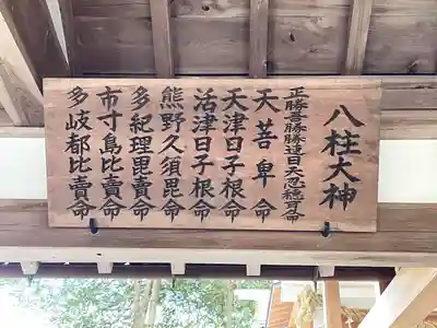 廣瀬八柱神社のその他建物