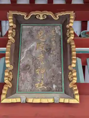 志波彦神社・鹽竈神社(宮城県)