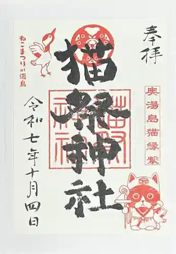 湯島御霊社(東京都)