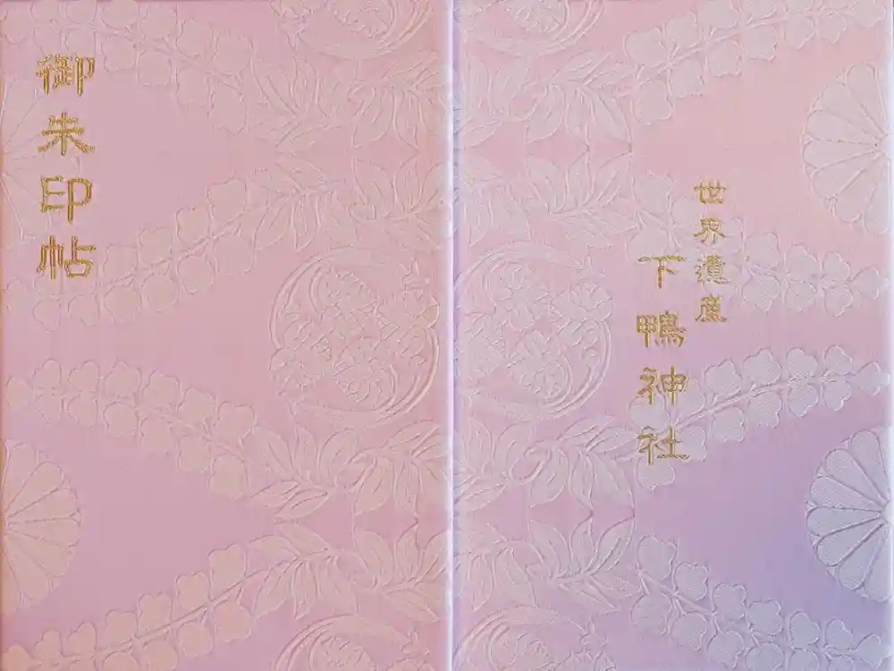 賀茂御祖神社（下鴨神社）の御朱印帳