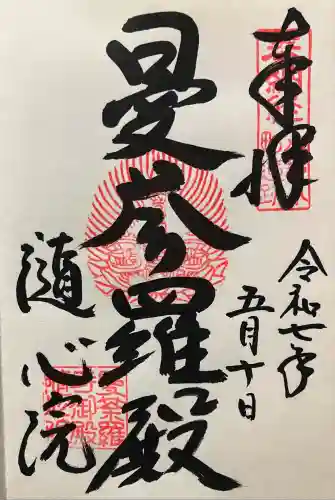 隨心院（随心院）(京都府)
