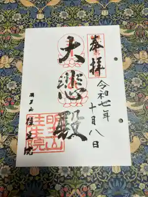 往生院(大阪府)