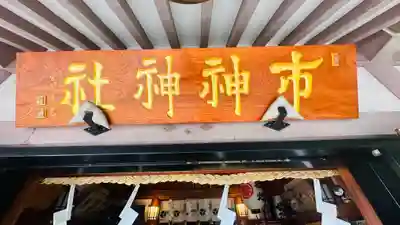 里之宮 湯殿山神社(山形県)