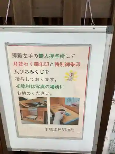 小垣江神明神社のその他建物