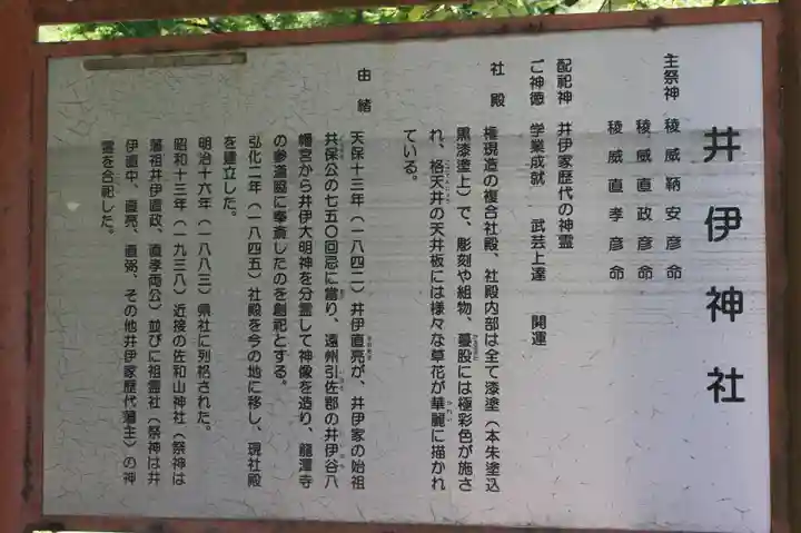 井伊神社(滋賀県)