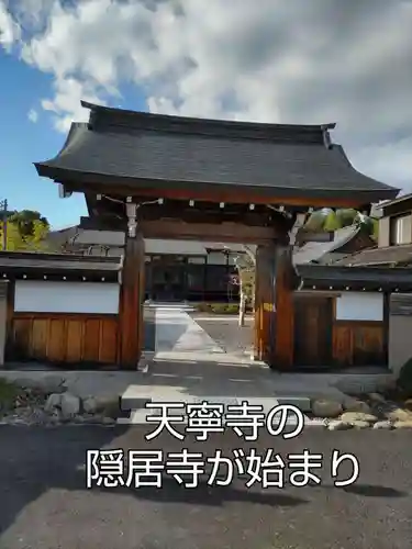 寿香寺の山門・神門
