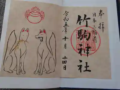 見開きタイプの限定御朱印
