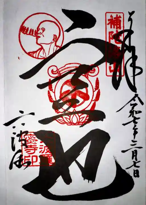 六波羅蜜寺(京都府)