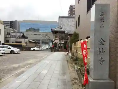 金仙寺のその他建物