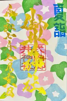 御井神社(岐阜県)