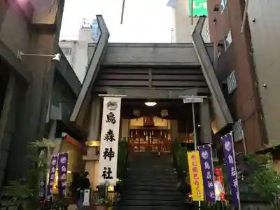 烏森神社(東京都)