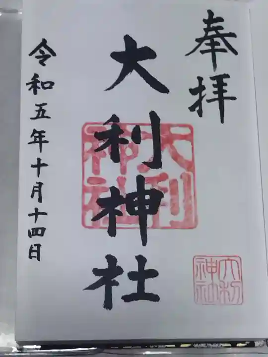 大利神社(大阪府)