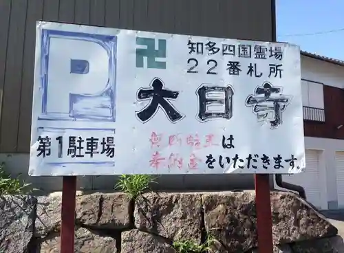 大日寺のその他建物