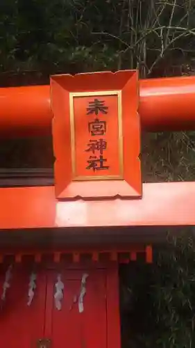 來宮神社のその他建物