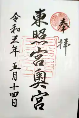 奥宮の御朱印は奥宮横に書置きがあります。