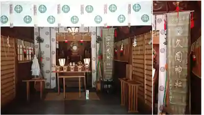 久國神社の本殿・本堂